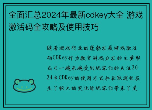 全面汇总2024年最新cdkey大全 游戏激活码全攻略及使用技巧